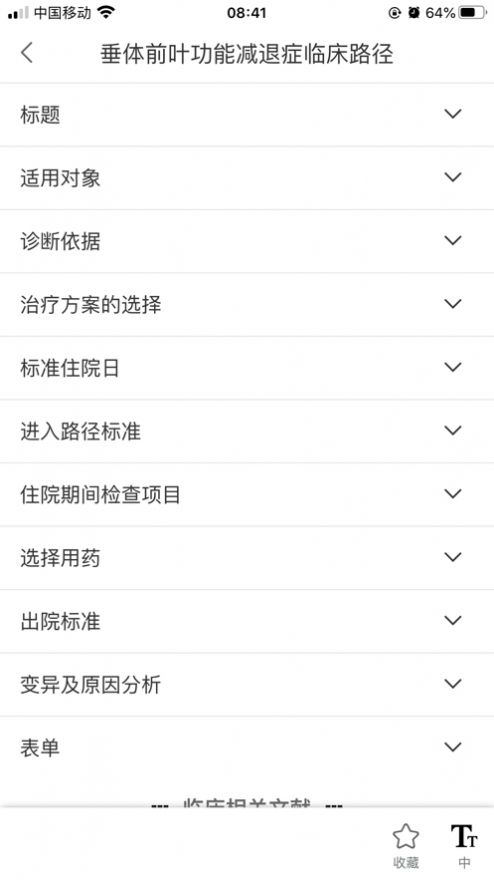 临床诊疗知识库截图2