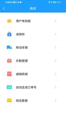 威淼客智慧外勤截图0