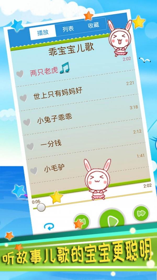 乖宝宝儿歌截图0