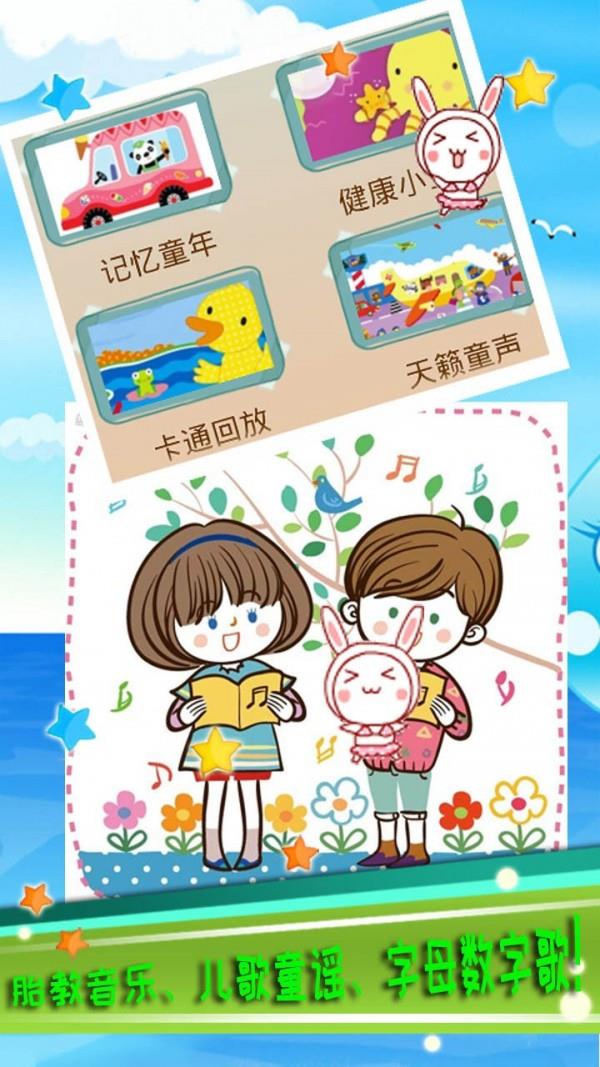 乖宝宝儿歌截图2