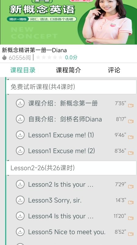 新概念英语微课截图0