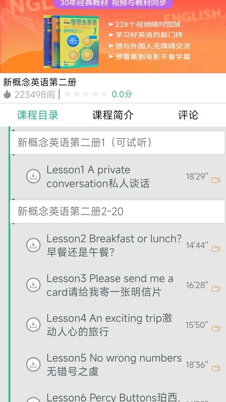 新概念英语微课截图1