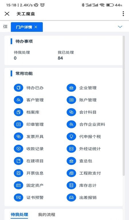 天工魔盒截图2