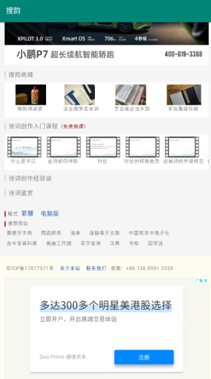 搜韵诗词门户截图1