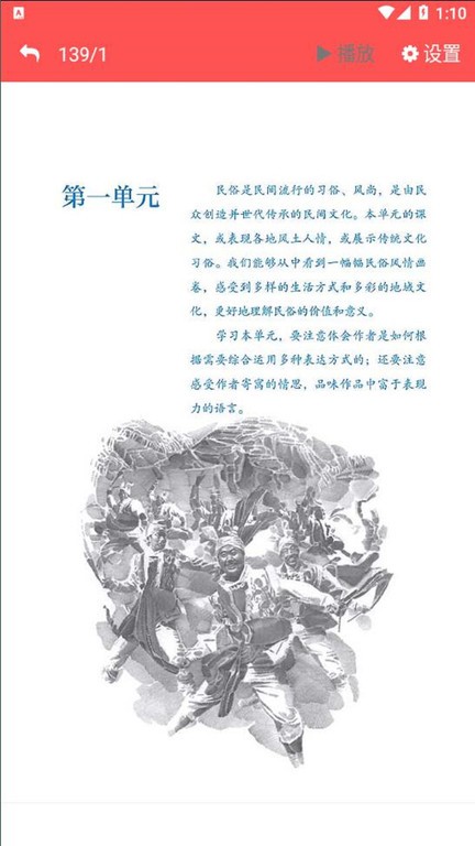 八年级语文下册截图0