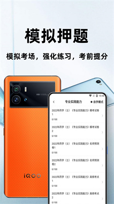 初级药士百分题库截图0