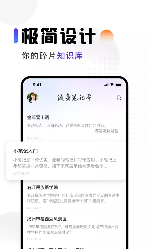 映彩随身笔记截图0
