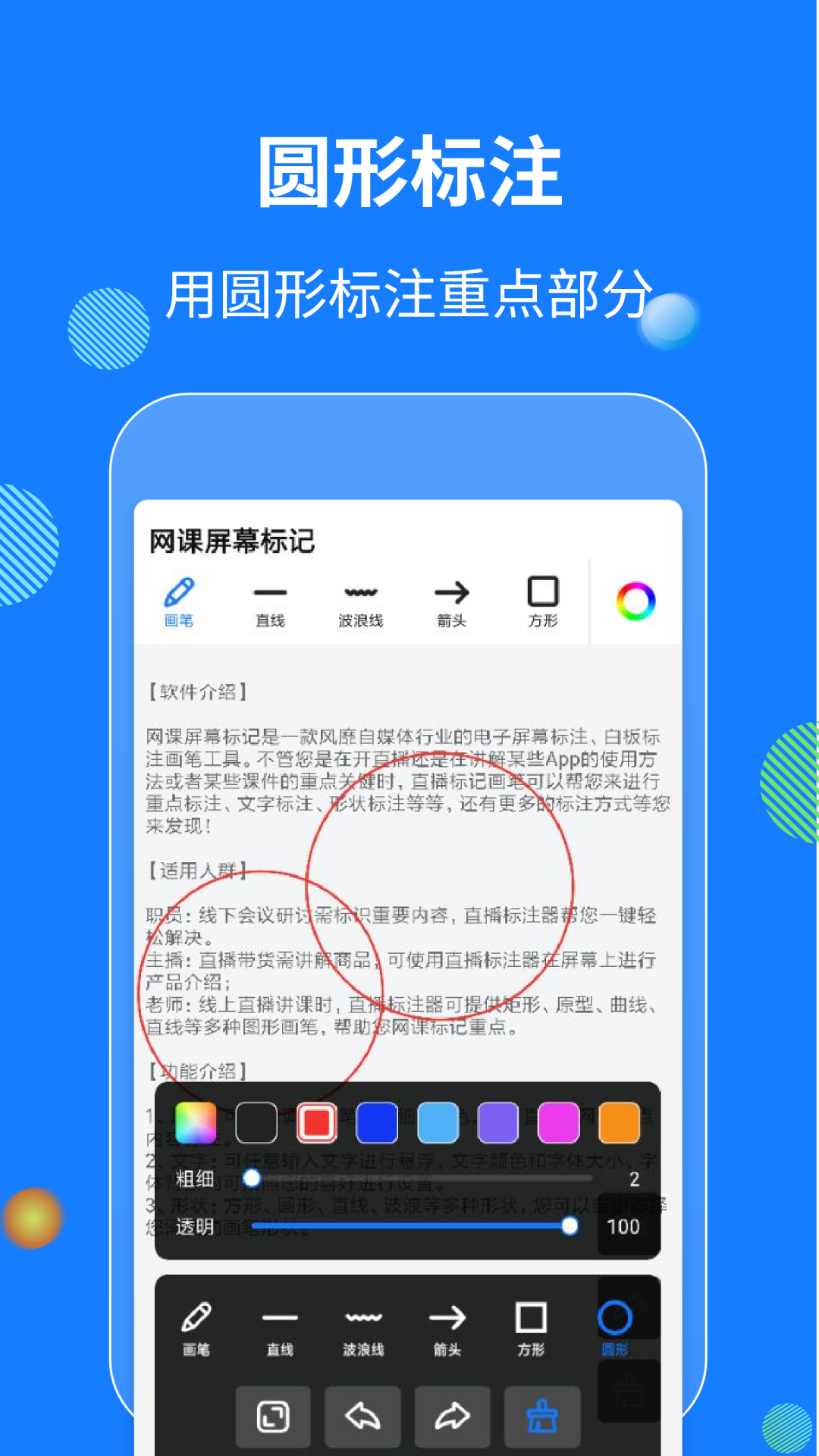 网课屏幕标记截图2