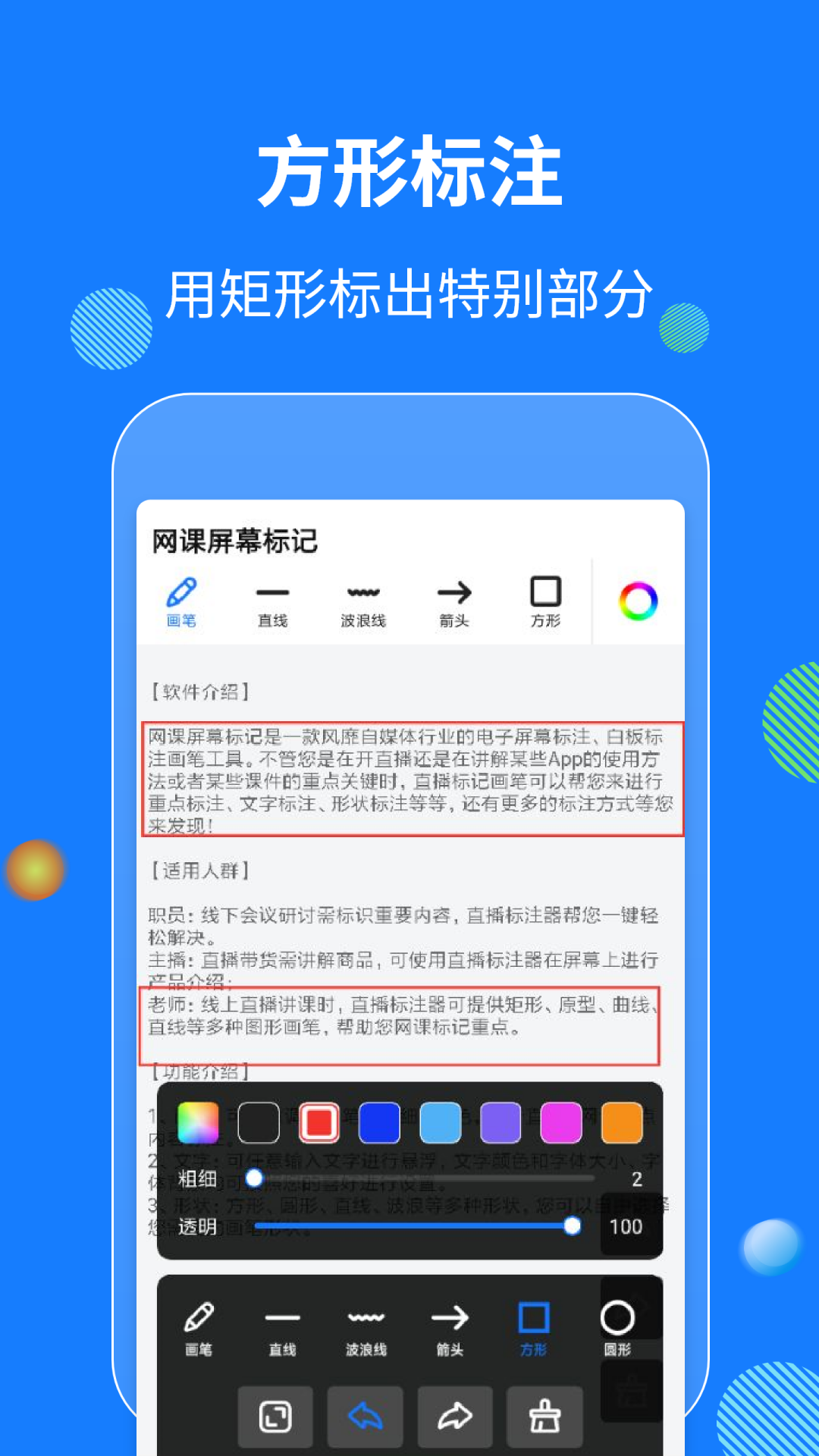 网课屏幕标记截图0