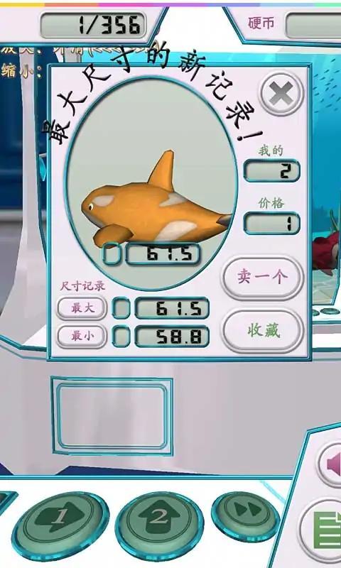 海洋生物娃娃机截图1