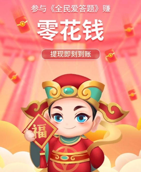 全民爱答题红包版