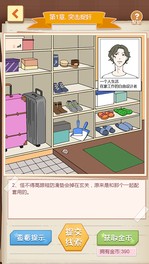 恋爱侦探截图4