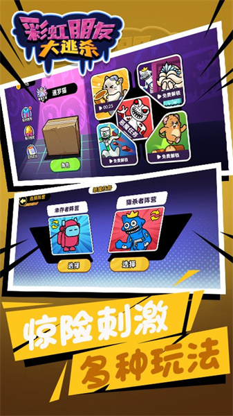彩虹朋友大逃杀截图1