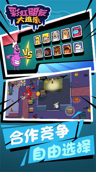 彩虹朋友大逃杀截图3