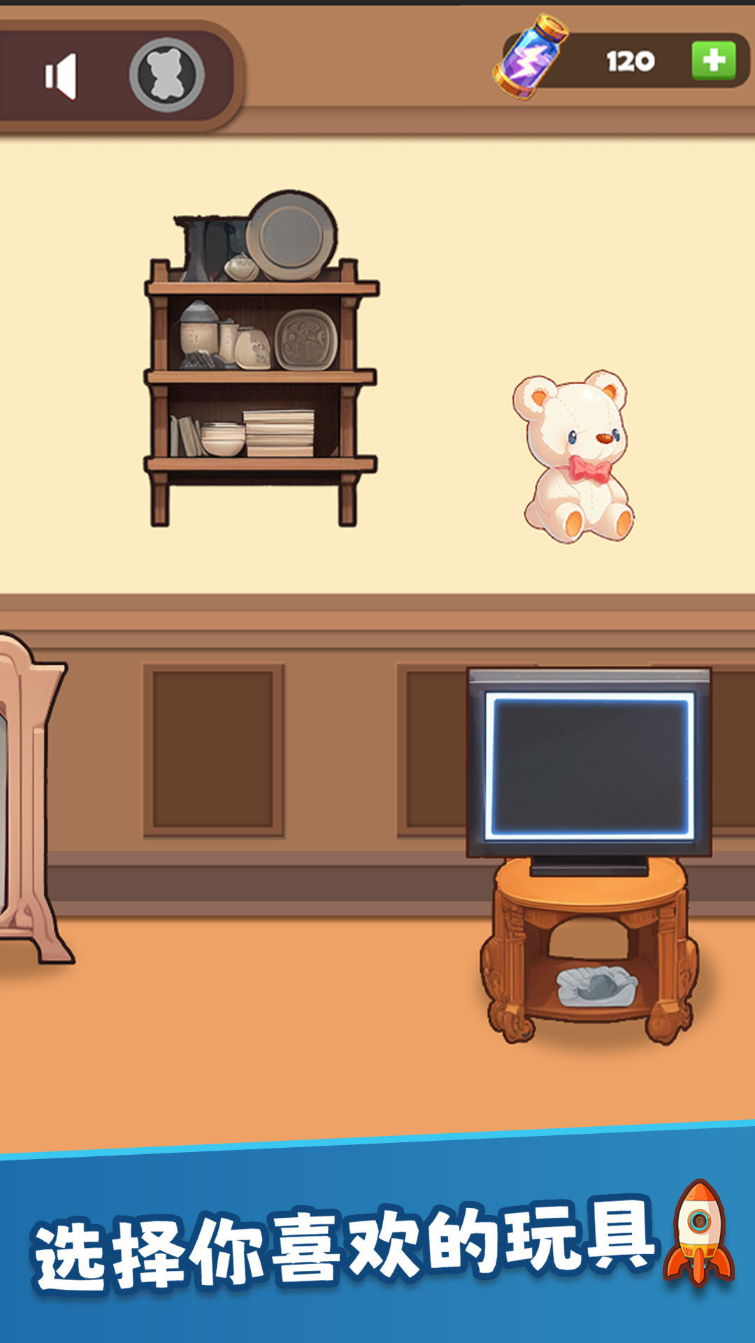 有想法的玩具截图0