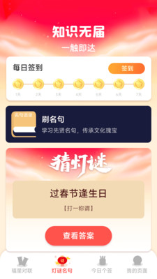 福星天下截图1