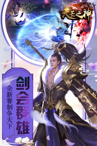 天芒之神截图2