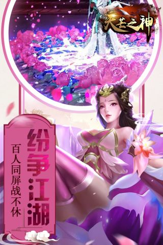 天芒之神截图3