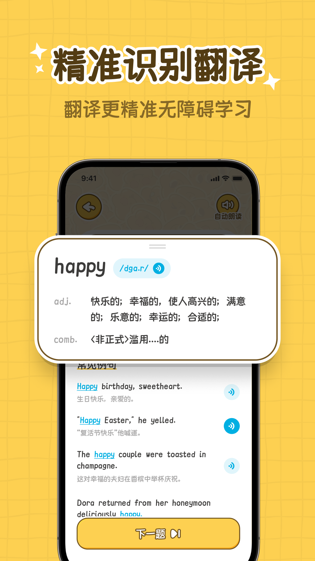 拍拍单词截图1