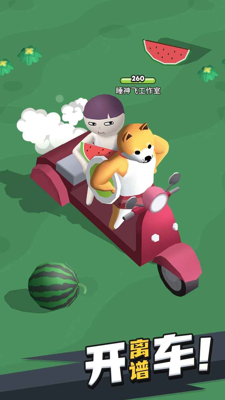 来不及了快上车截图0