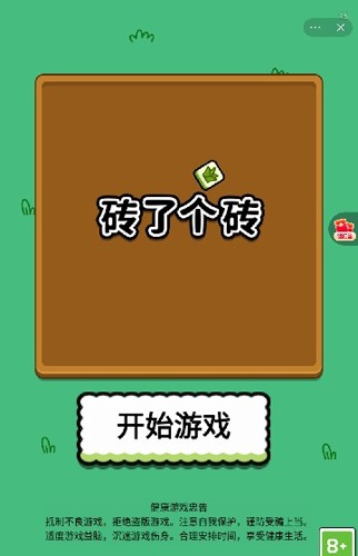 搬了个砖截图2