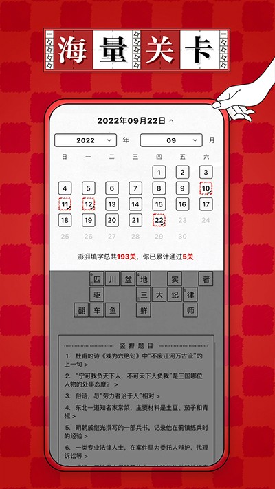 澎湃填字截图1