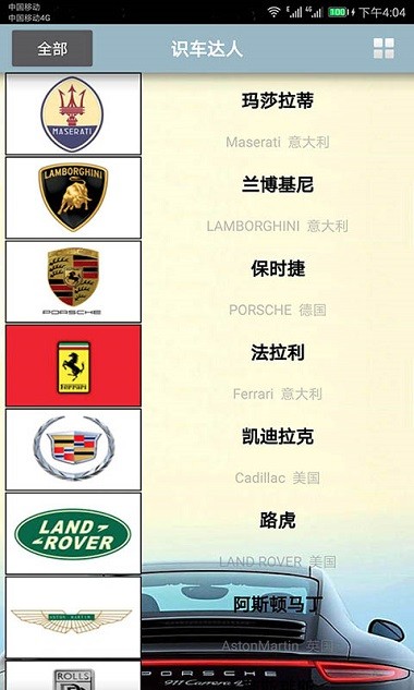 识车达人截图1