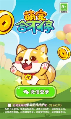 萌宠合不停截图4