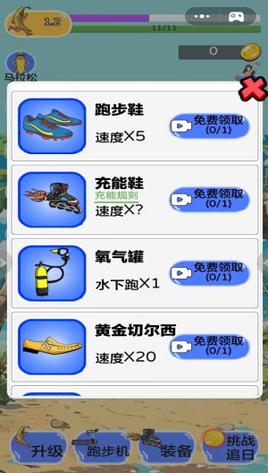 王者酷跑大师截图2