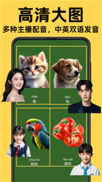 乐娃看图识字截图2