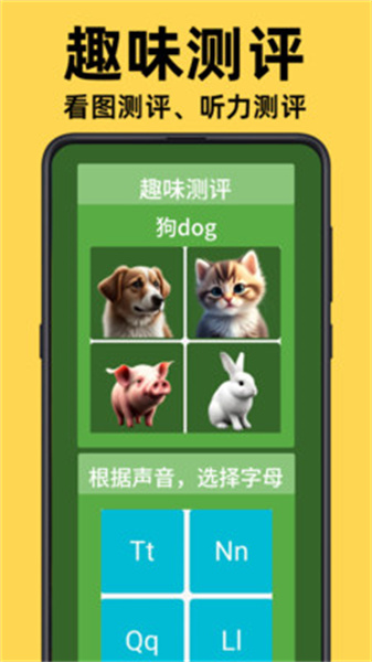乐娃看图识字截图3
