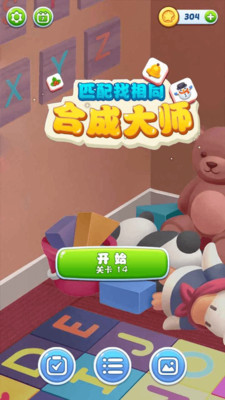 合成大师截图1