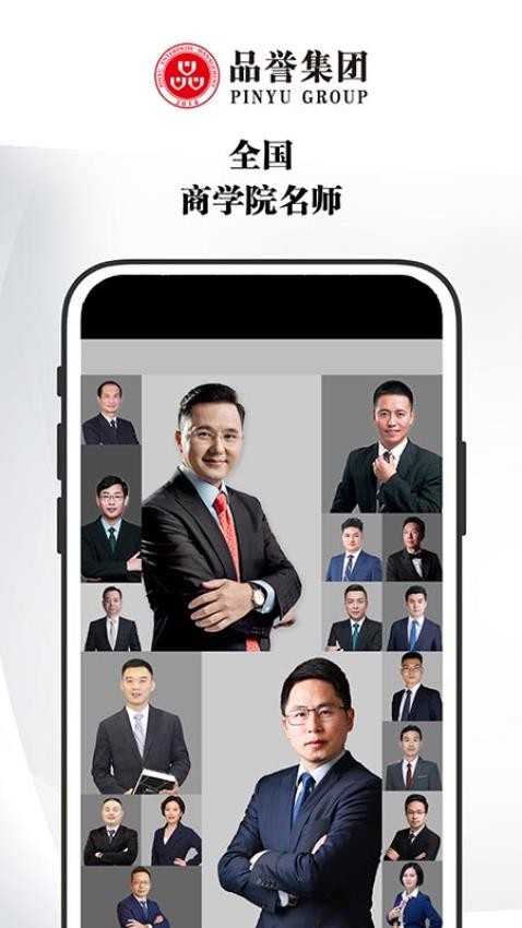 品誉商学院截图1