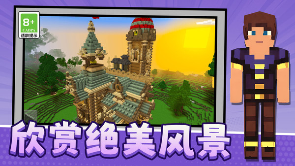 迷你沙盒小世界截图2