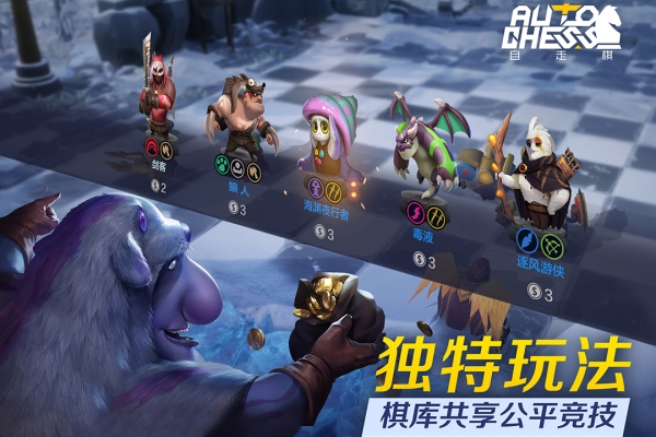 多多自走棋国际服截图4