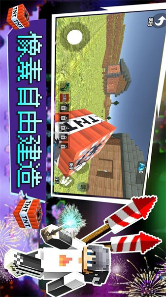 像素自由建造截图0