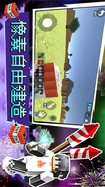 像素自由建造截图1
