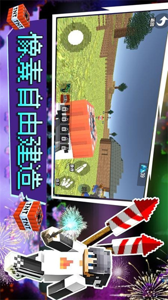 像素自由建造截图2