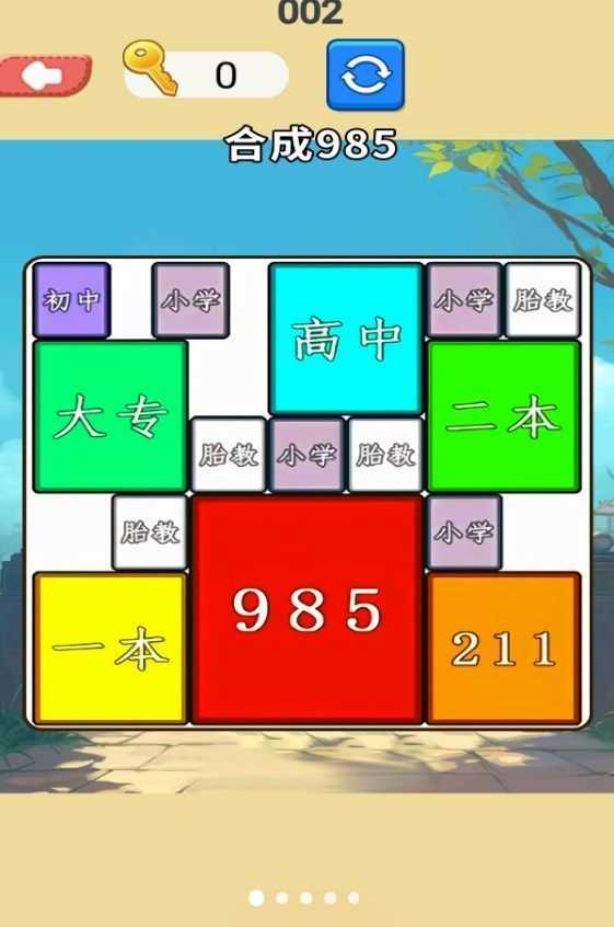 合成挑战达人截图0
