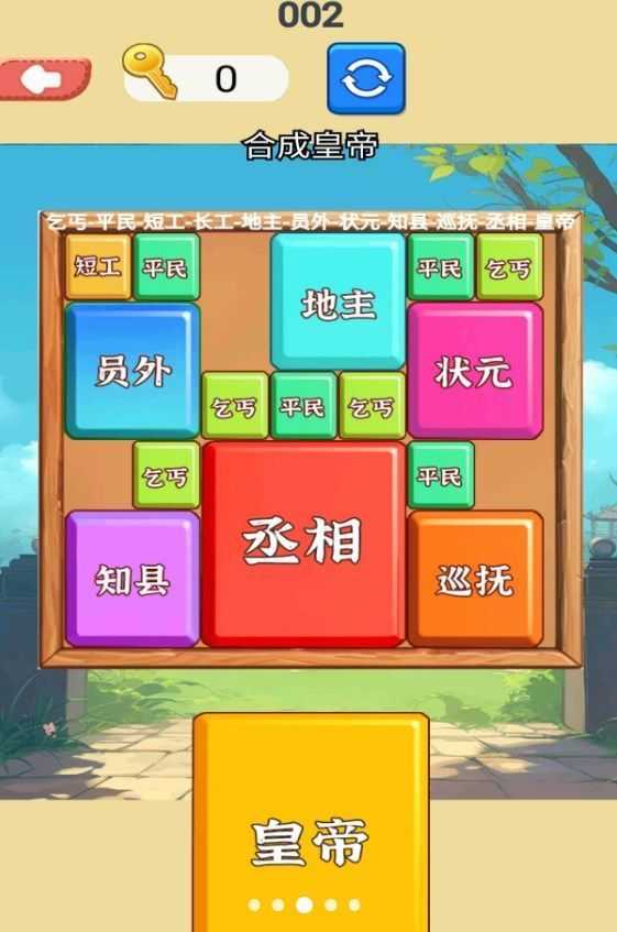 合成挑战达人截图1