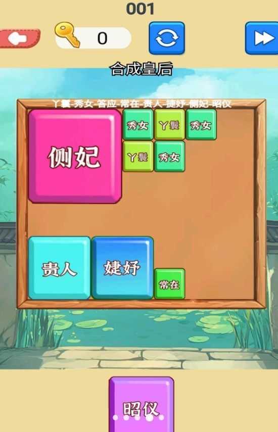 合成挑战达人截图2