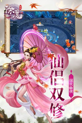 除魔最新版截图0
