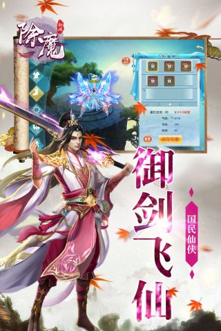 除魔最新版截图3