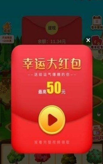 开心果树红包版截图0