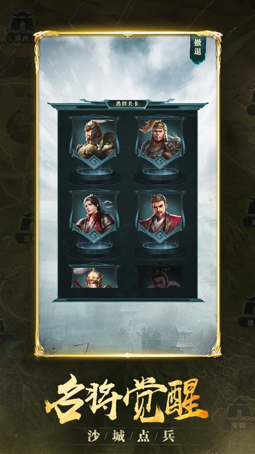 乱世三国霸主策略截图1