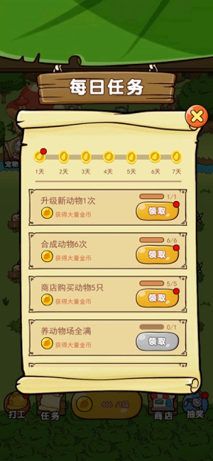 开心宠物庄园截图1