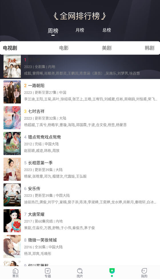 优选视频追剧软件截图0