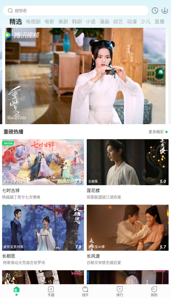 优选视频追剧软件截图1