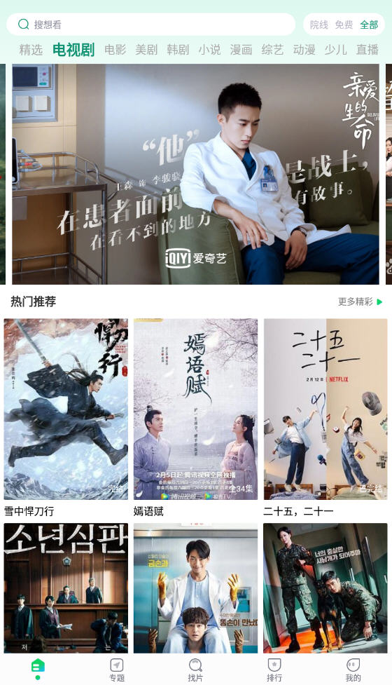 优选视频追剧软件截图2
