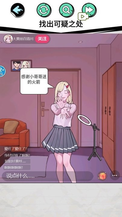 惊魂女友截图1